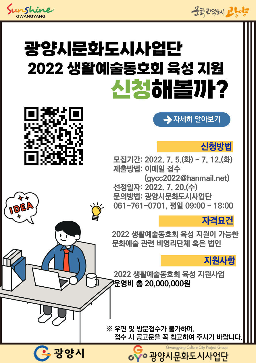 (붙임3) 2022 생활예술동호회 육성 지원 운영.png