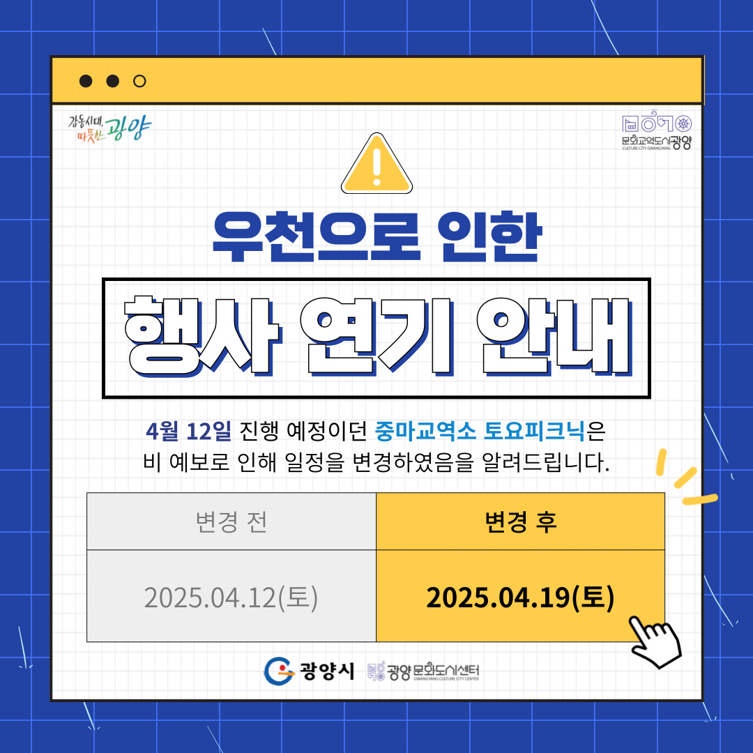 중마교역소 토요피크닉 4월12일 우천 취소 카드뉴스.jpg