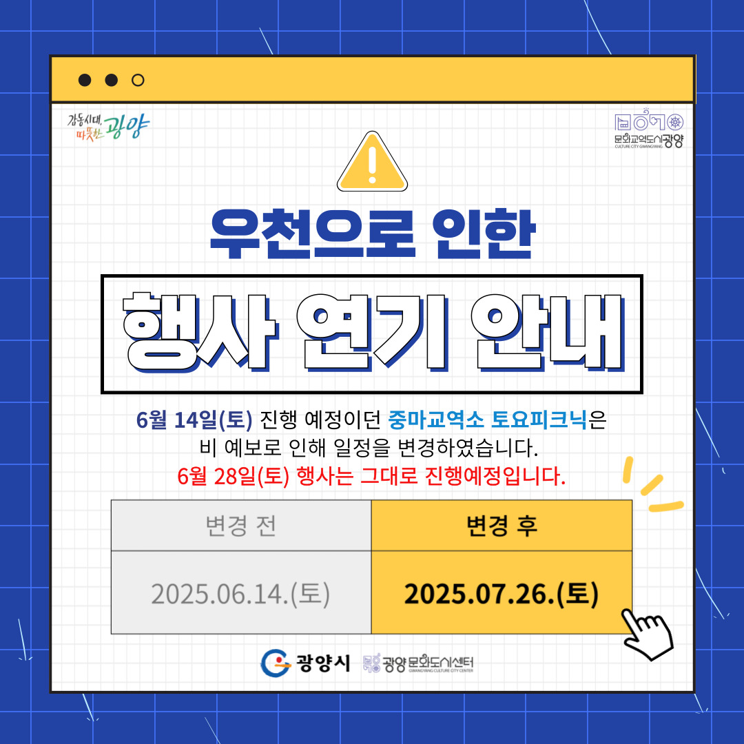 토요피크닉 6.14를 7.26로 연기 안내 카드뉴스.jpg
