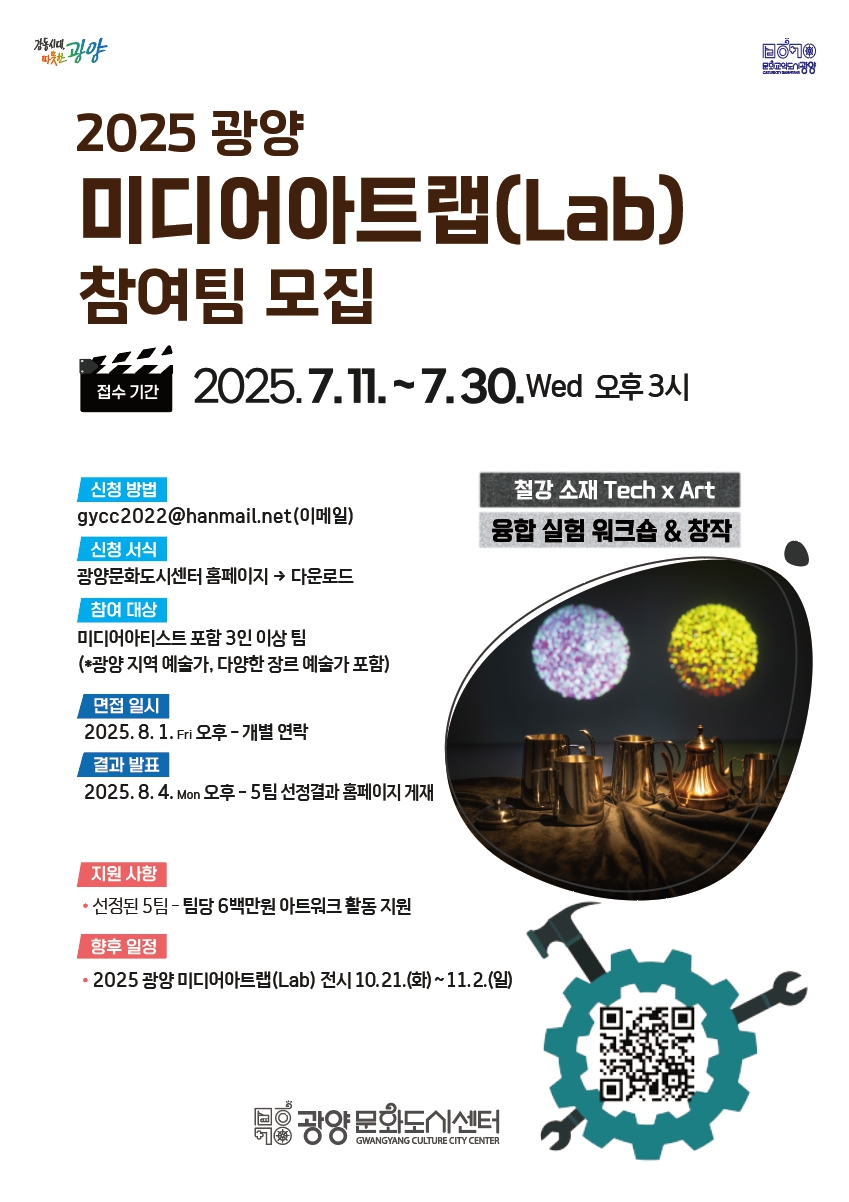 [공모] 최종_포스터_미디어아트랩(Lab).jpg