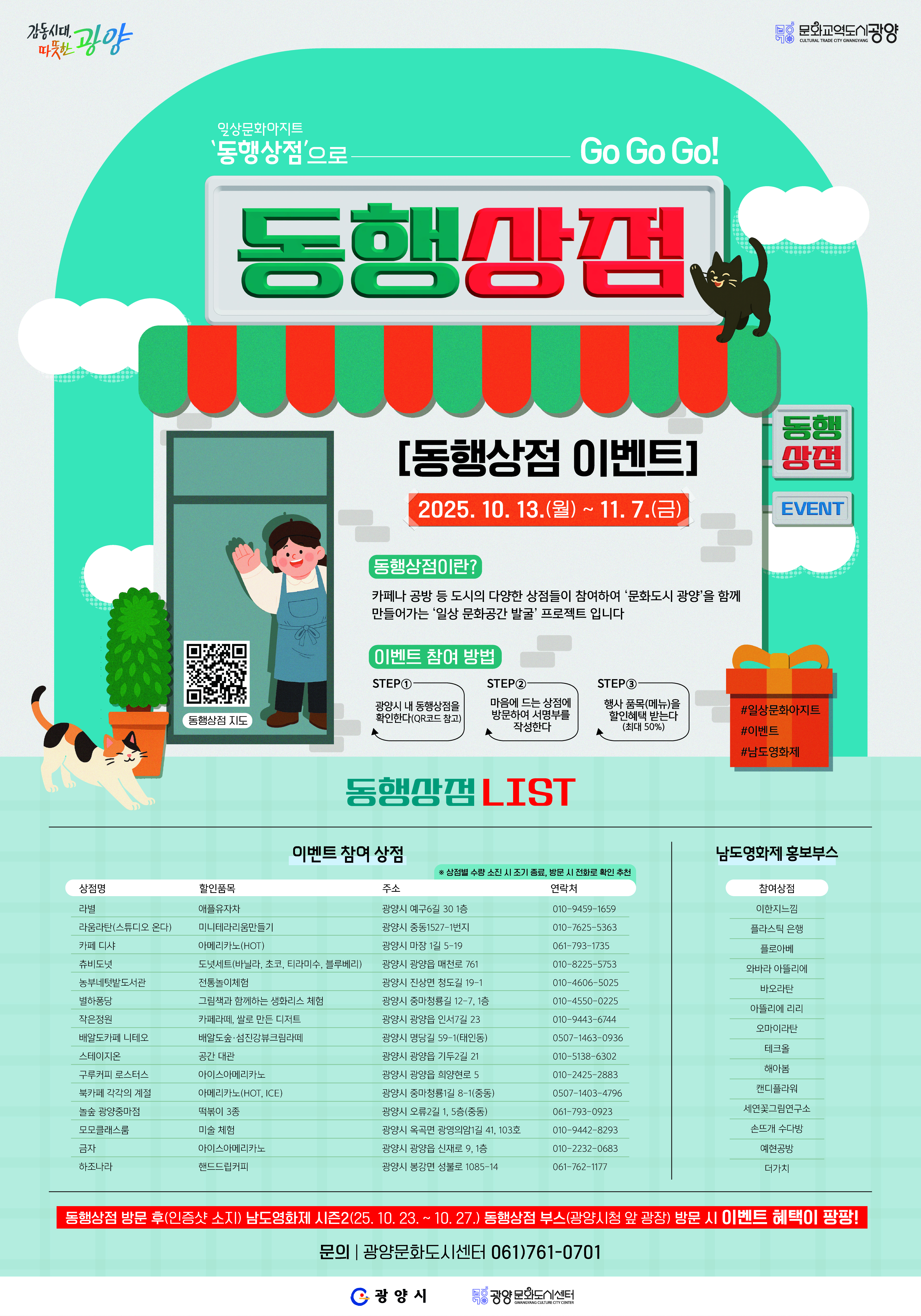 동행상점 홍보이벤트 포스터 최종본.jpg