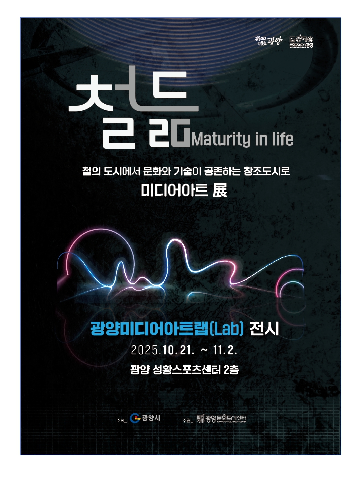 미디어아트랩 포스터.jpg