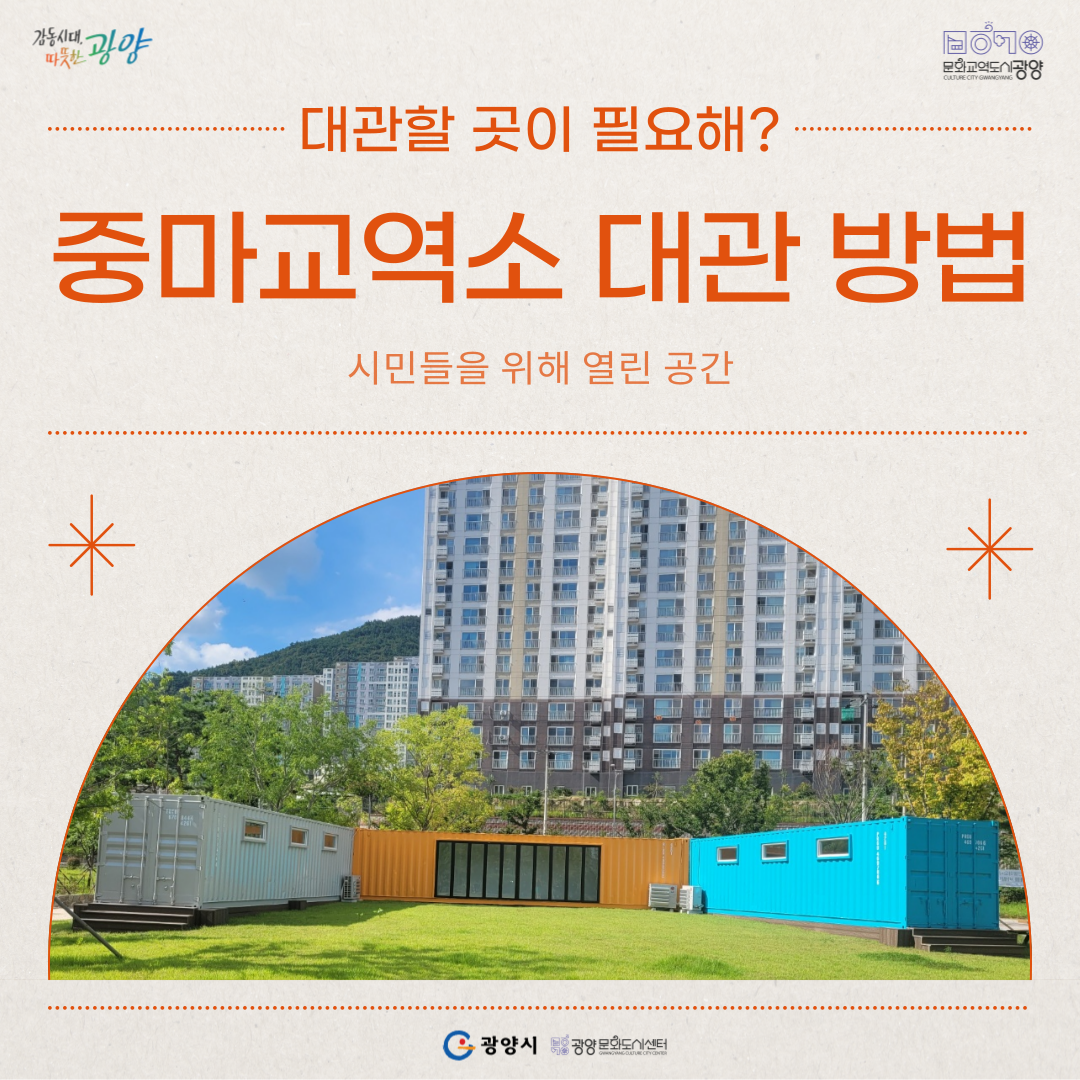 중마교역소 대관 신청 방법 카드뉴스 (1).png