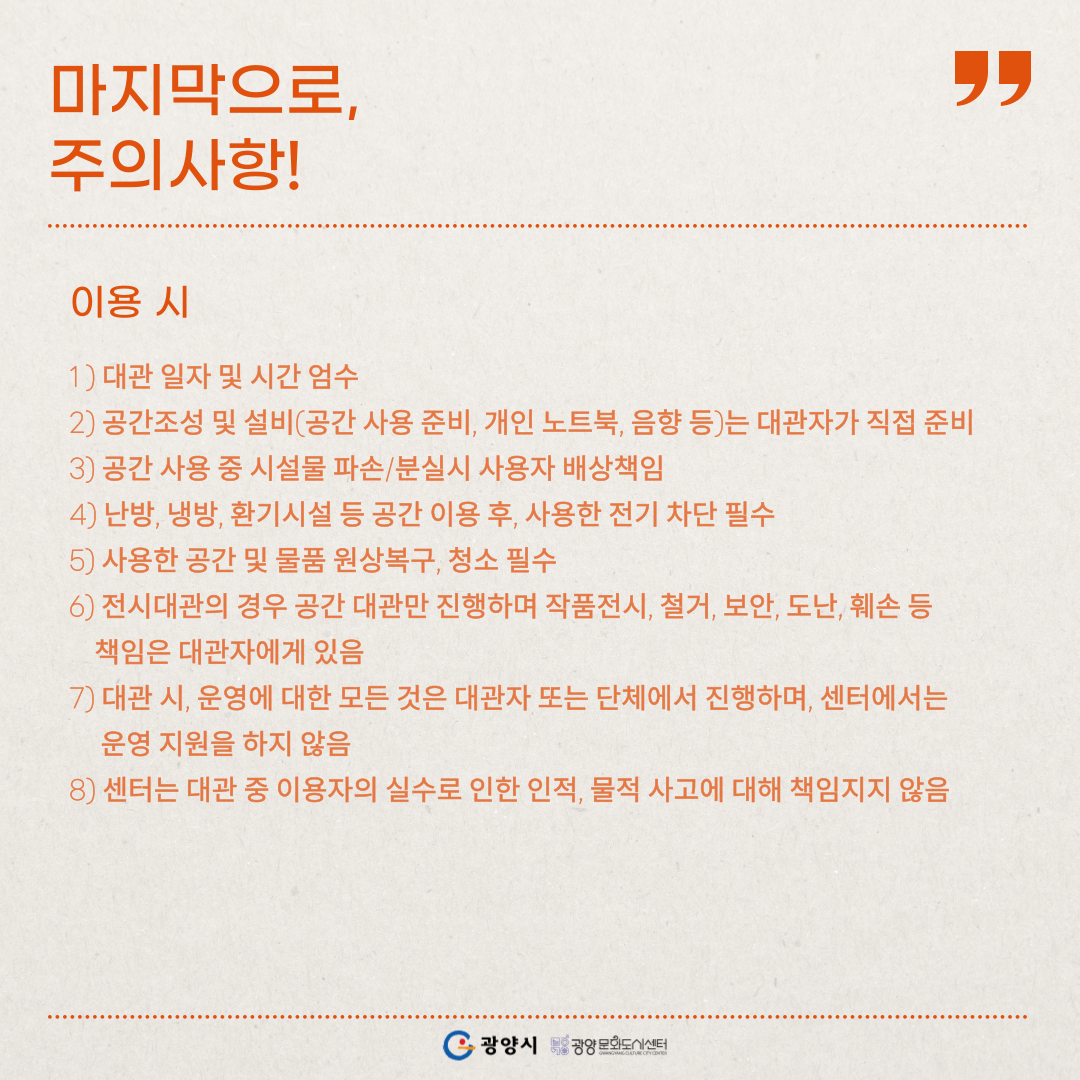 중마교역소 대관 신청 방법 카드뉴스 (6).png