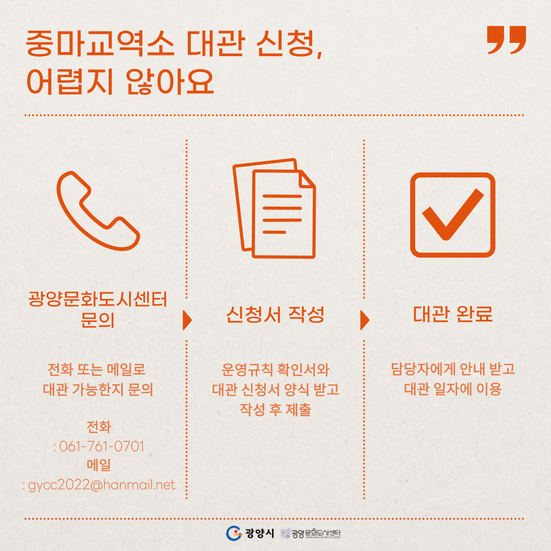 중마교역소 대관 신청 방법 카드뉴스 (5).png