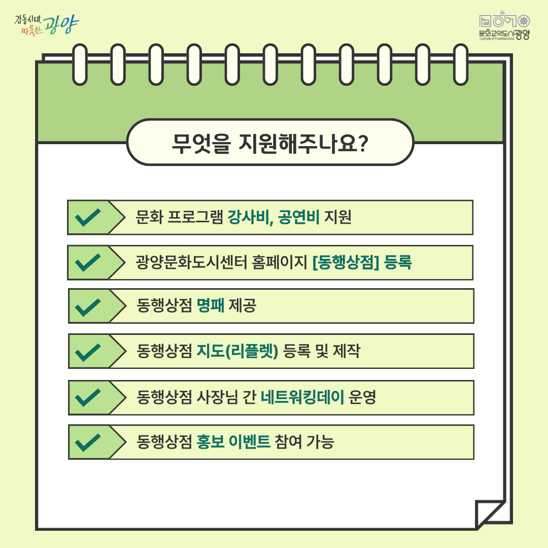 2026 동행상점 사업 세부사항 설명 카드뉴스 (3).png
