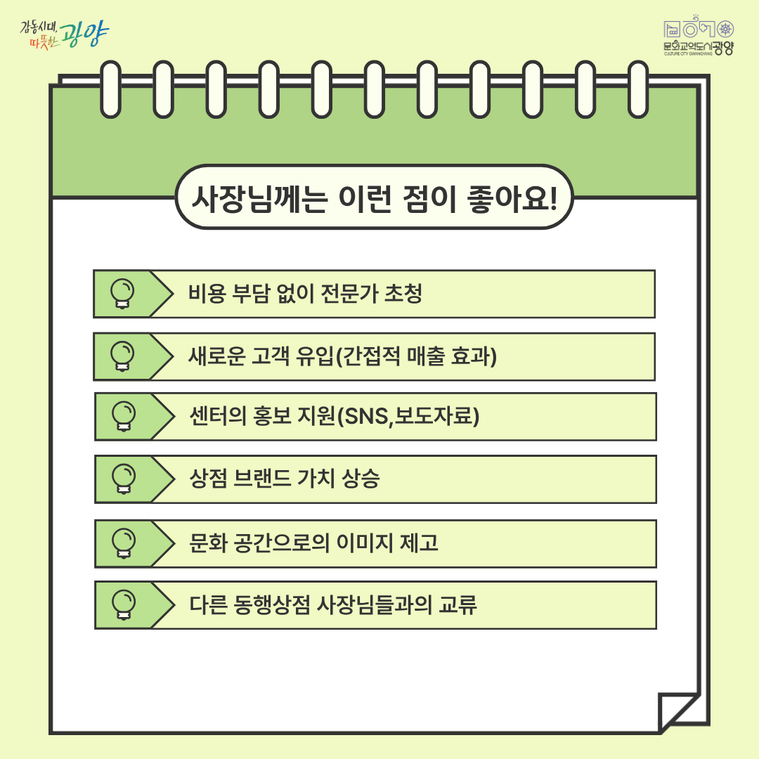2026 동행상점 사업 세부사항 설명 카드뉴스 (5).png