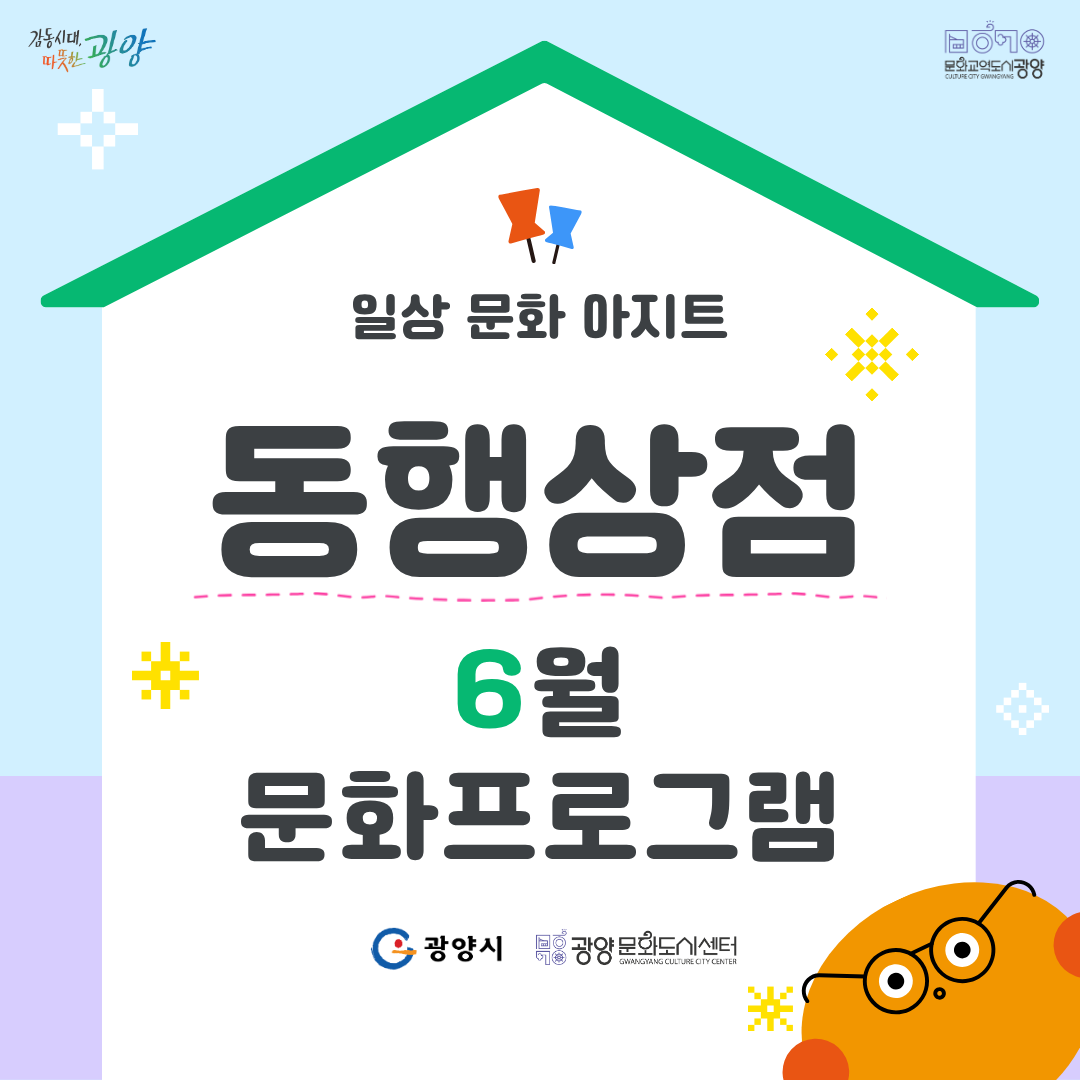 동행상점 6월 프로그램 카드뉴스 (1).png