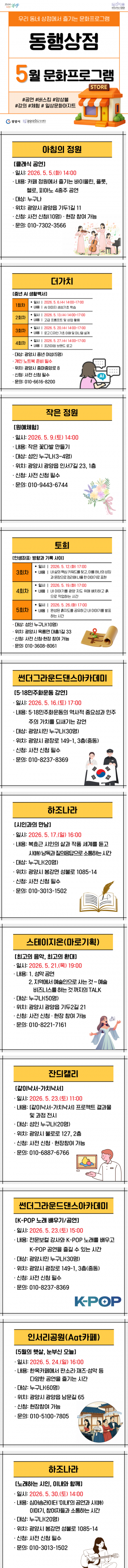 일상문화아지트 '동행상점' 5월 문화프로그램