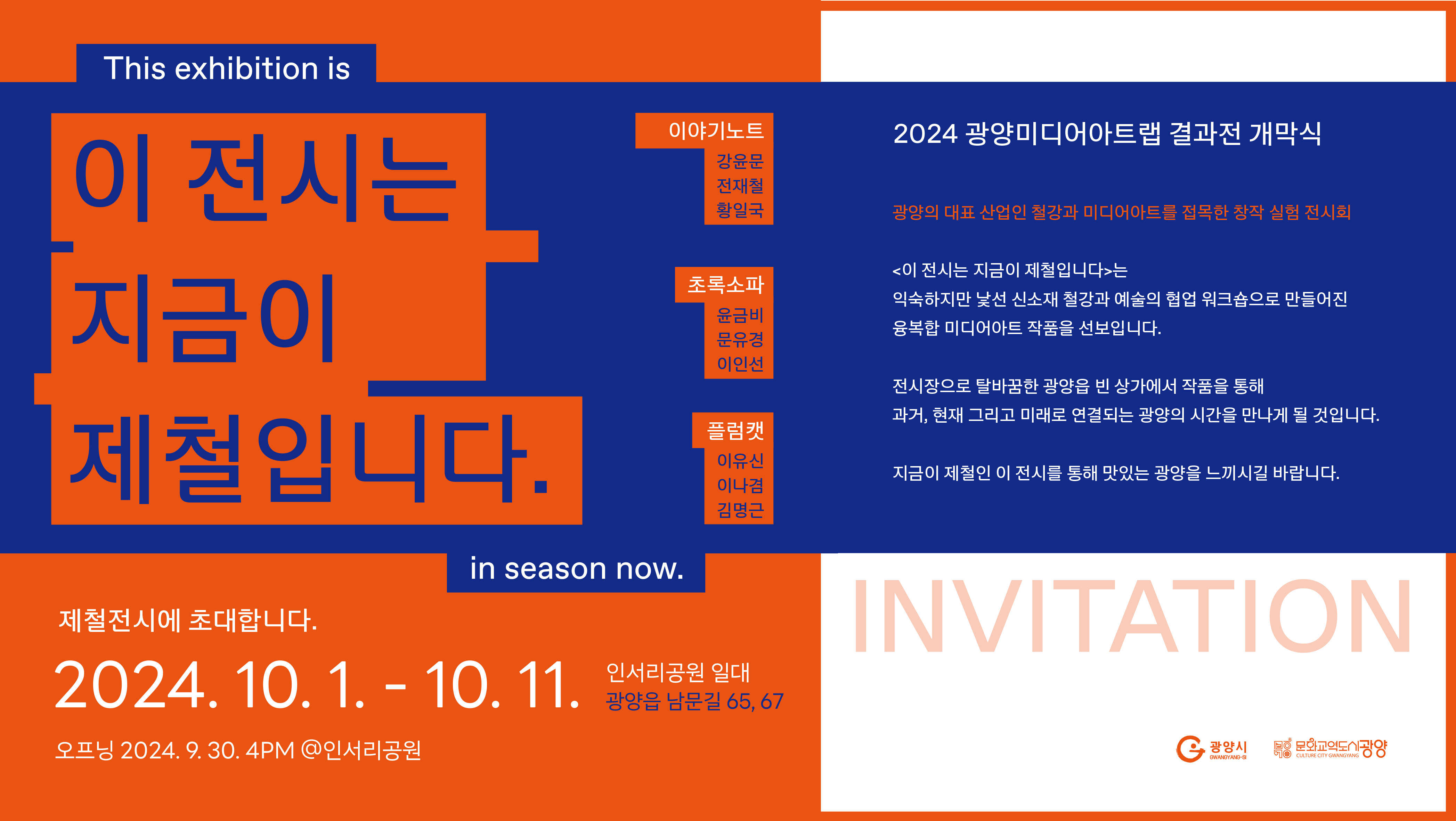 미디어아트 결과전 개막식 초대장 (1).jpg