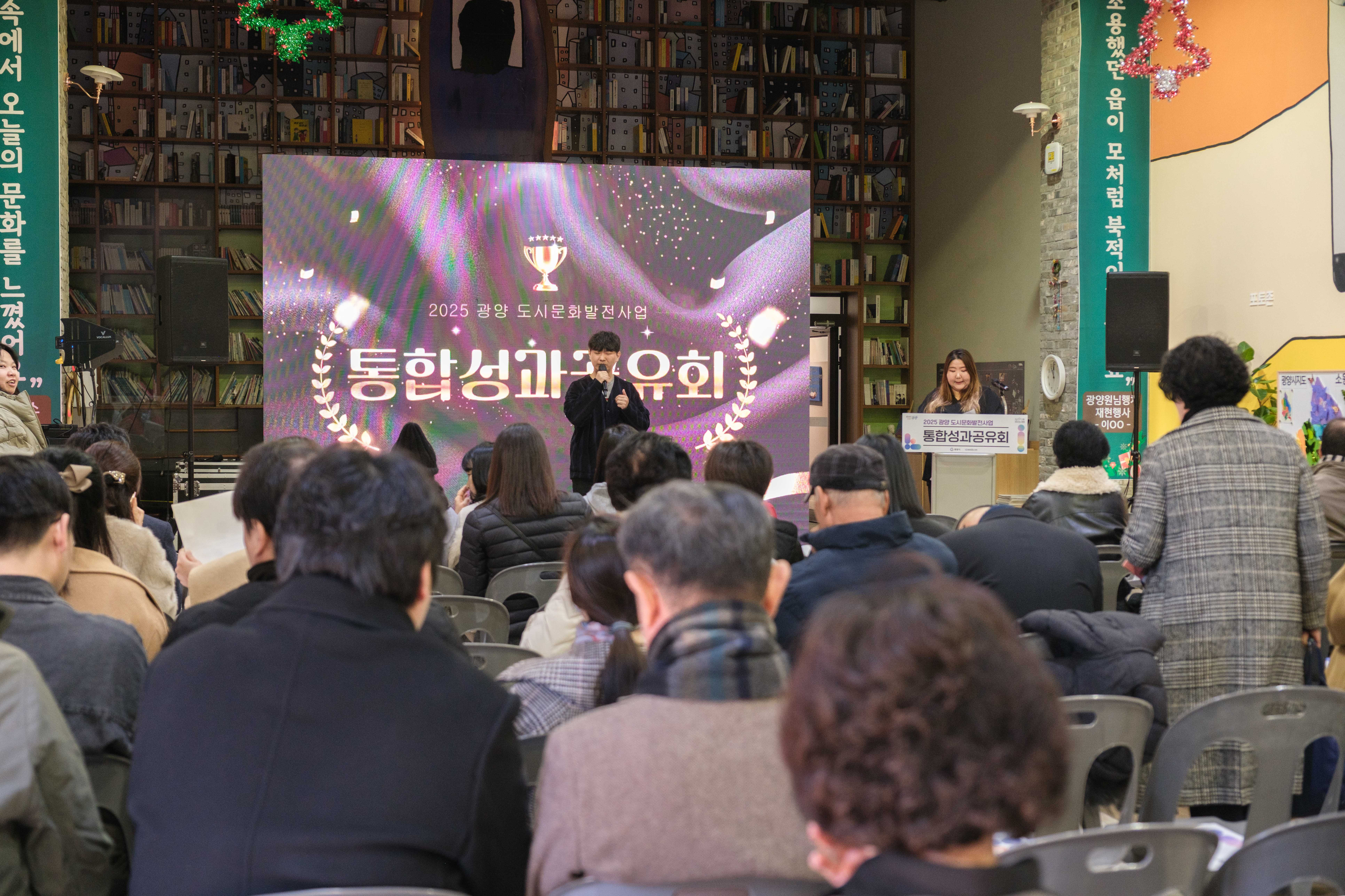 2025 통합성과 공유회  139.jpg