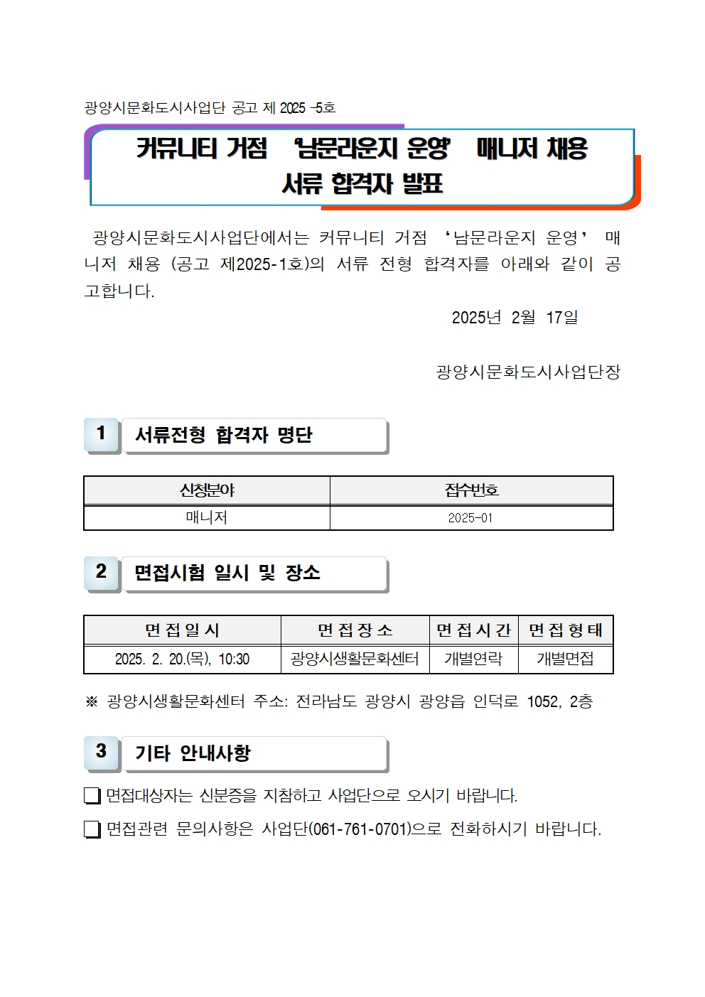 커뮤니티 거점 '남문라운지 운영' 매니저 채용 서류합격자 발표001.jpg