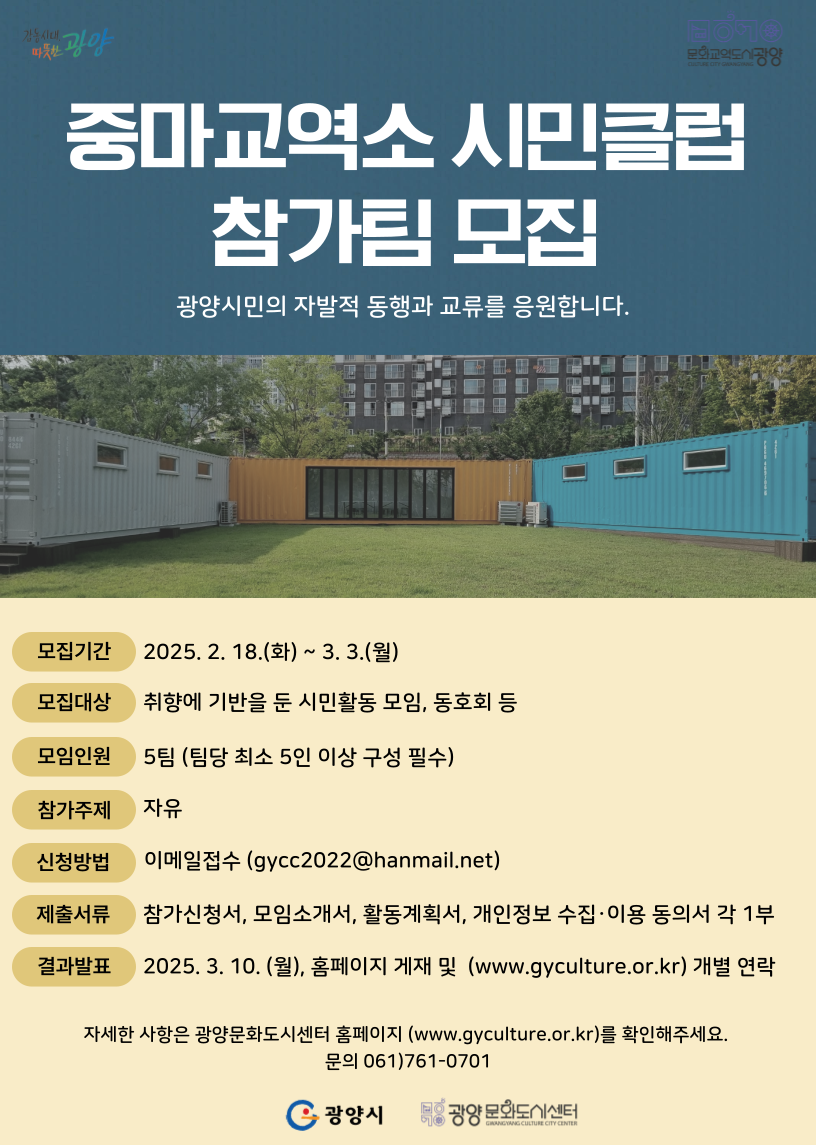 중마교역소 시민클럽 참가팀 모집 웹포스터.png