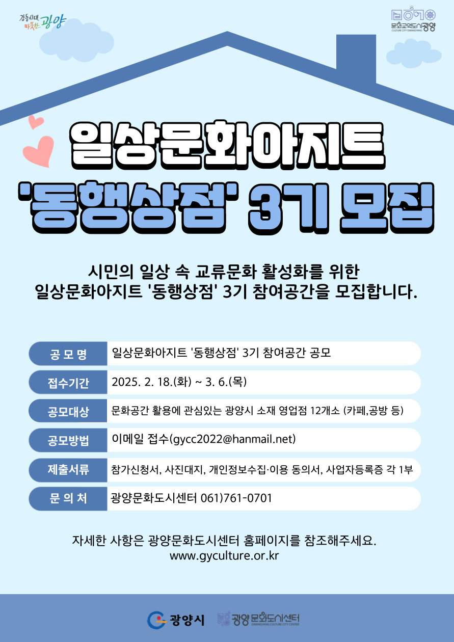 일상문화아지트 ‘동행상점’ 3기 참여공간 모집 웹포스터.png