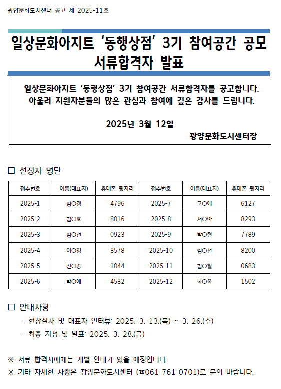 서류 합격자 공고문.PNG