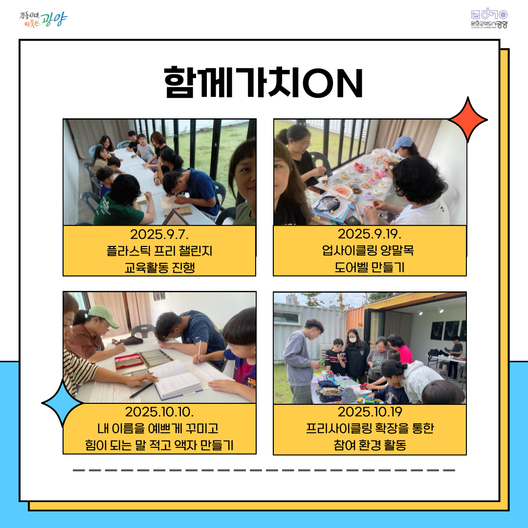 중마교역소 시민클럽 2기 9-10월 활동 카드뉴스 (3).png