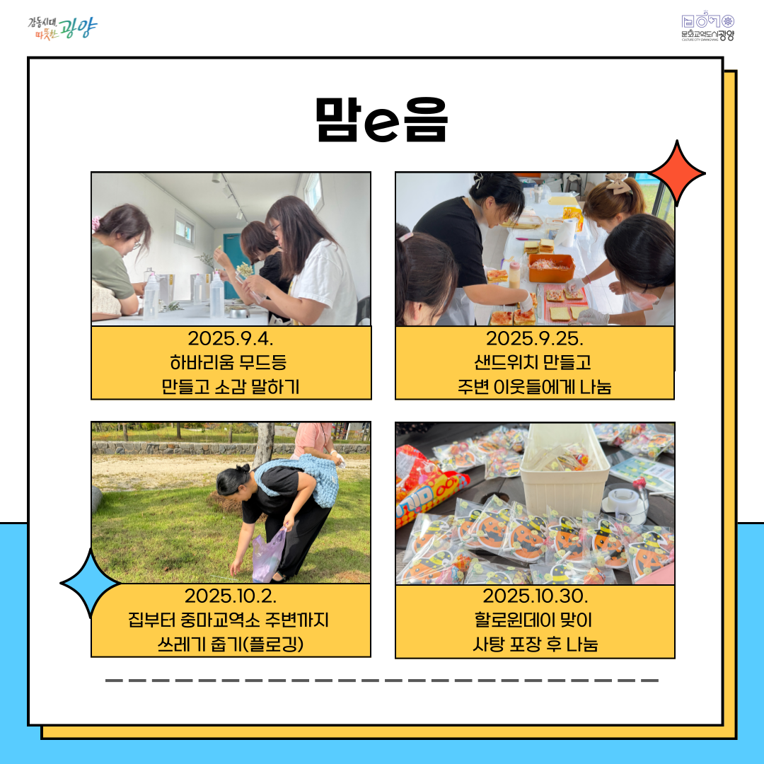 중마교역소 시민클럽 2기 9-10월 활동 카드뉴스 (6).png