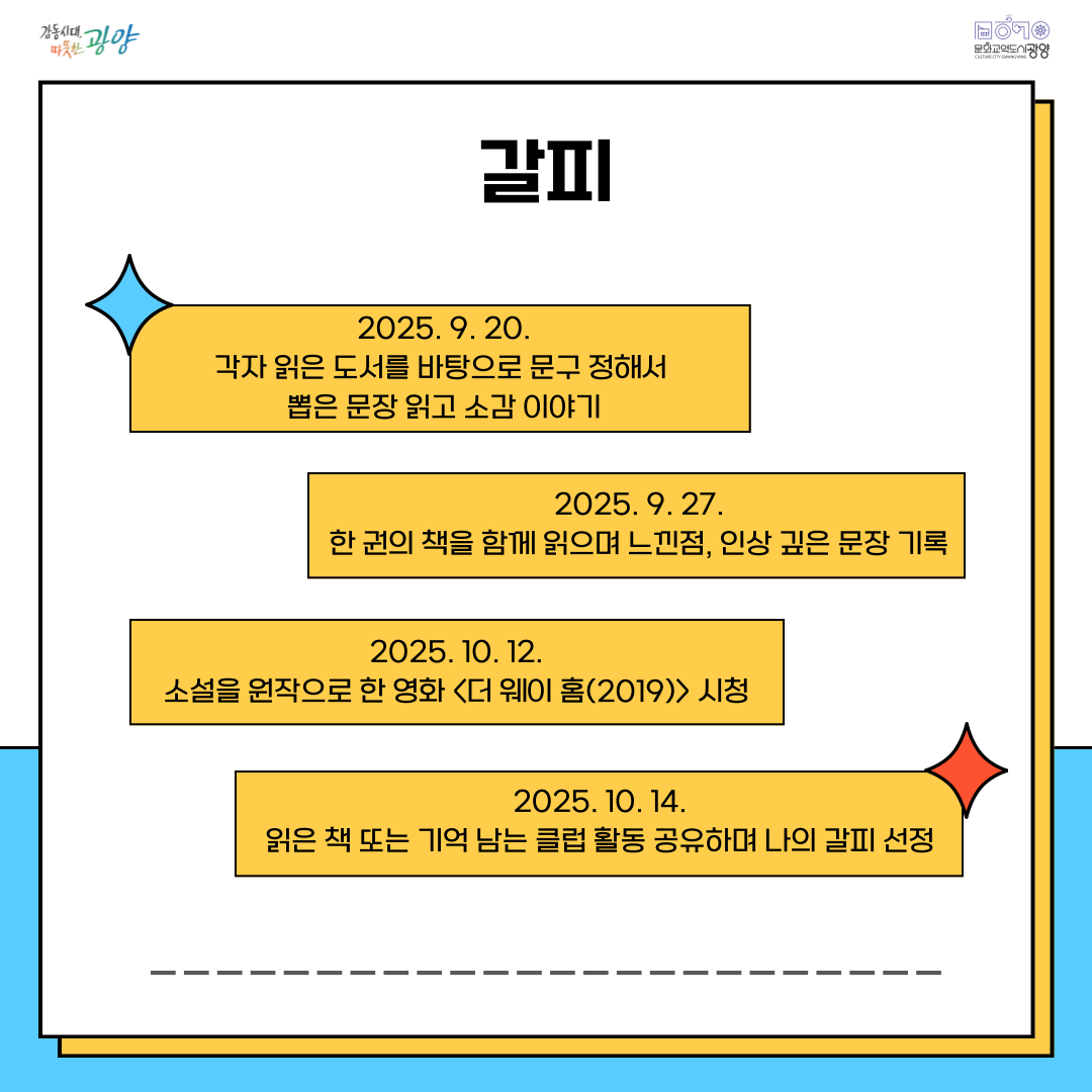 중마교역소 시민클럽 2기 9-10월 활동 카드뉴스 (11).png