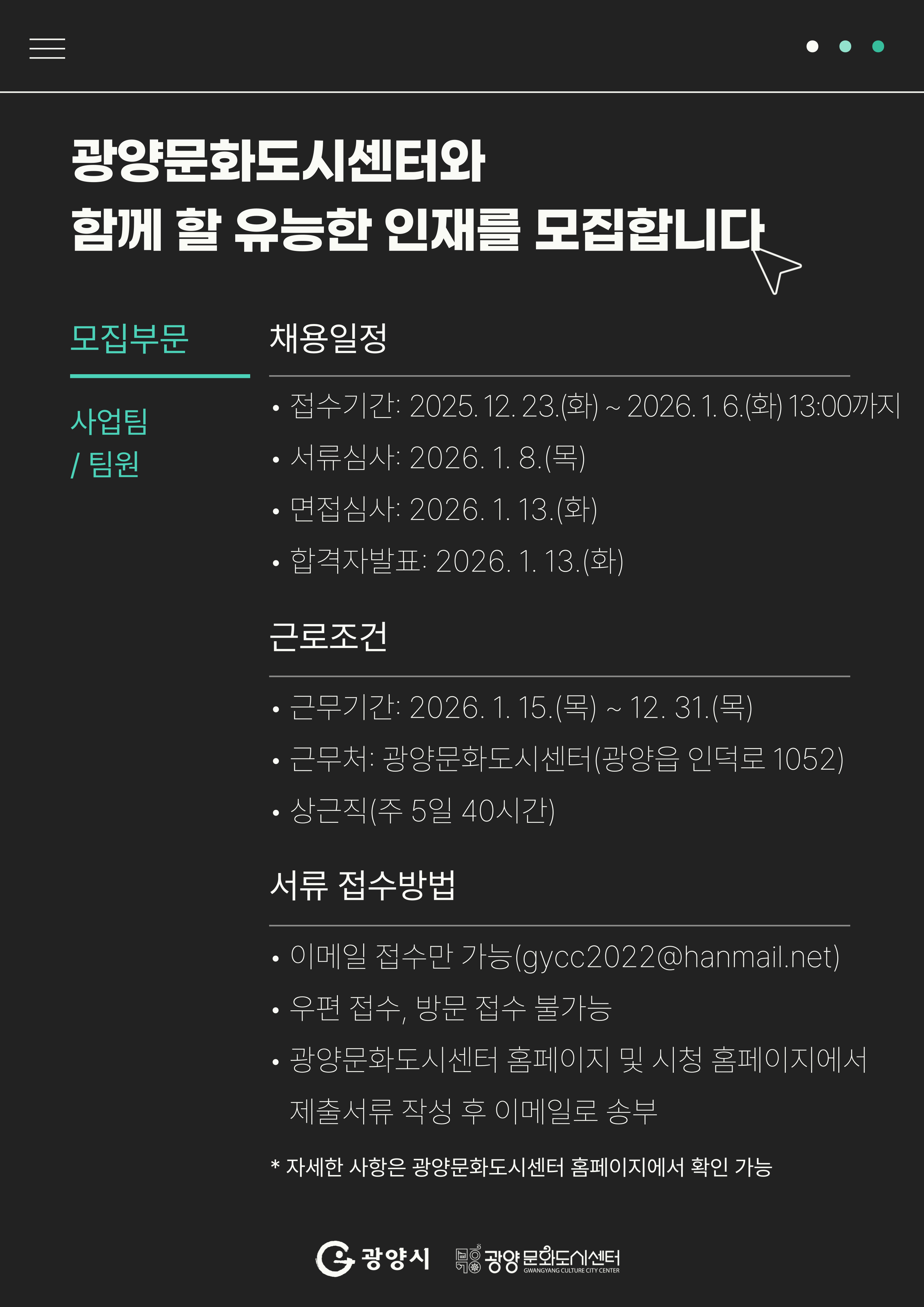 2026년 광양문화도시센터 직원채용공고 웹포스터 (2).jpg