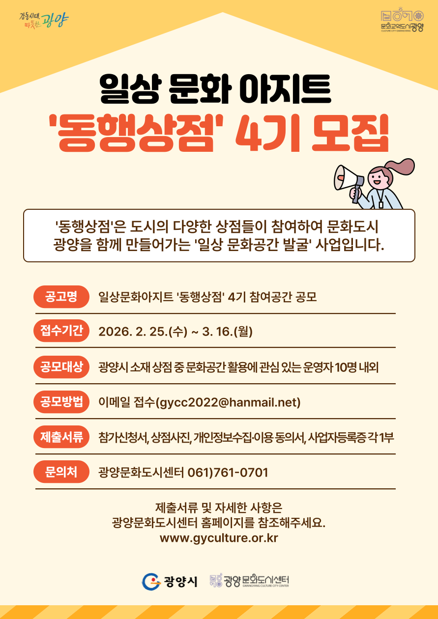 일상문화아지트 ‘동행상점’ 4기 참여공간 공모 계획 (웹포스터).png