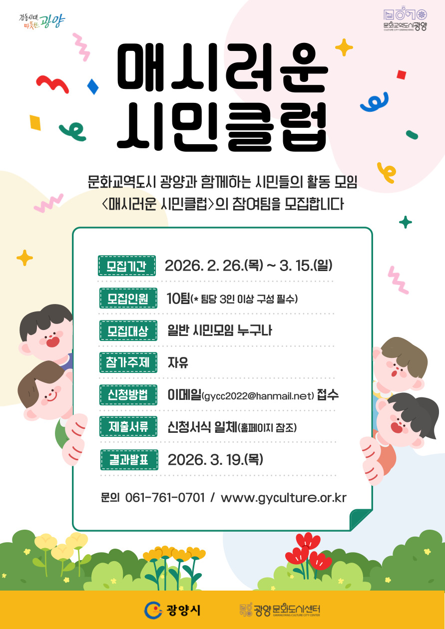 웹포스터_〈매시러운 시민클럽〉 7기 참여팀 모집.jpg