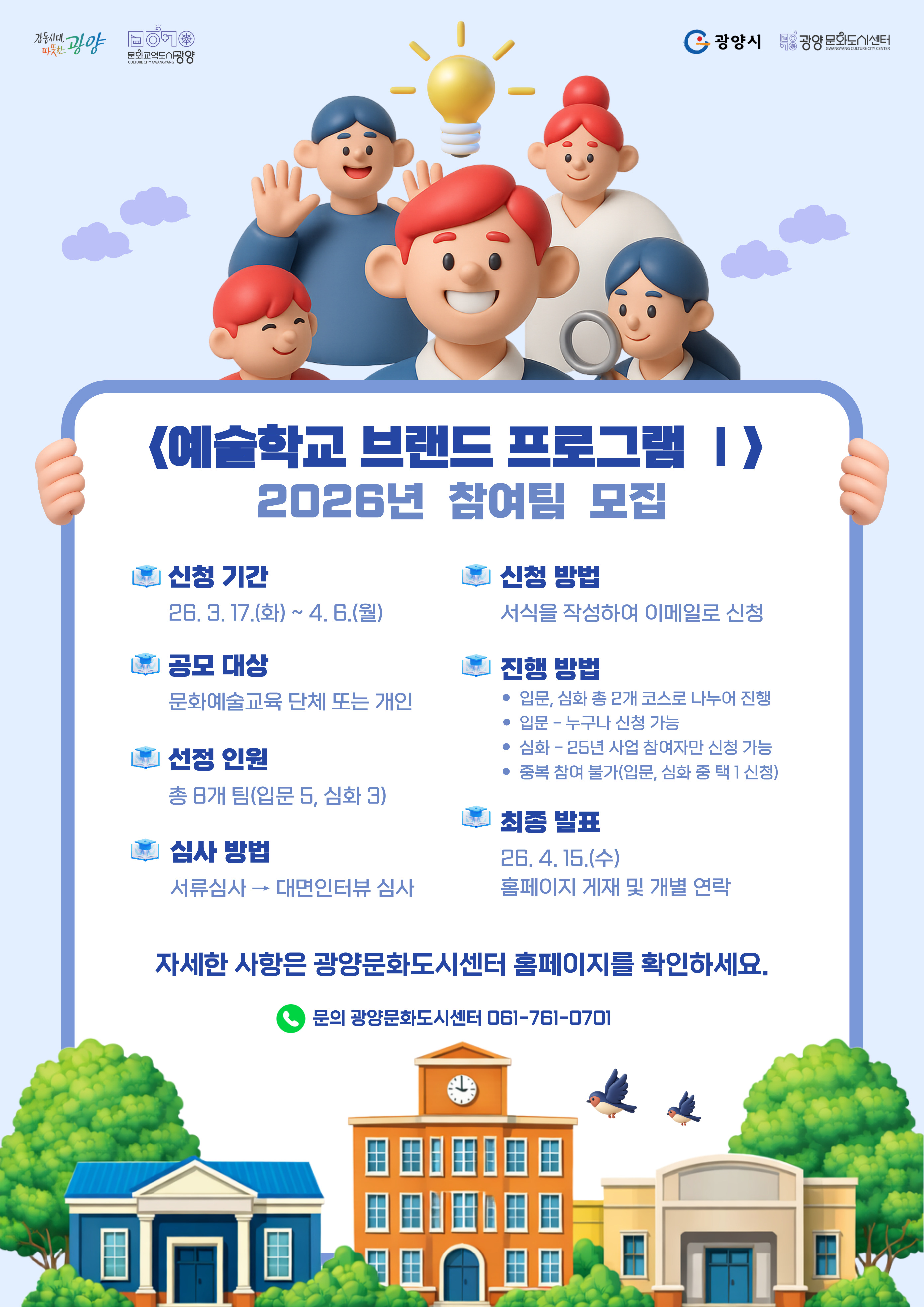 예술학교브랜드프로그램Ⅰ참여자모집.jpg